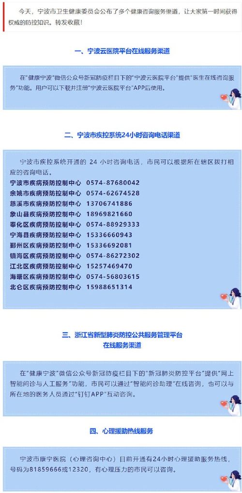 寧波公布官方健康咨詢渠道，權(quán)威知識(shí)為市民科學(xué)防控保駕護(hù)航