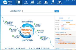 上海專業(yè)商務衛(wèi)士與閔行網(wǎng)絡推廣利器 互聯(lián)網(wǎng)信息服務新標桿